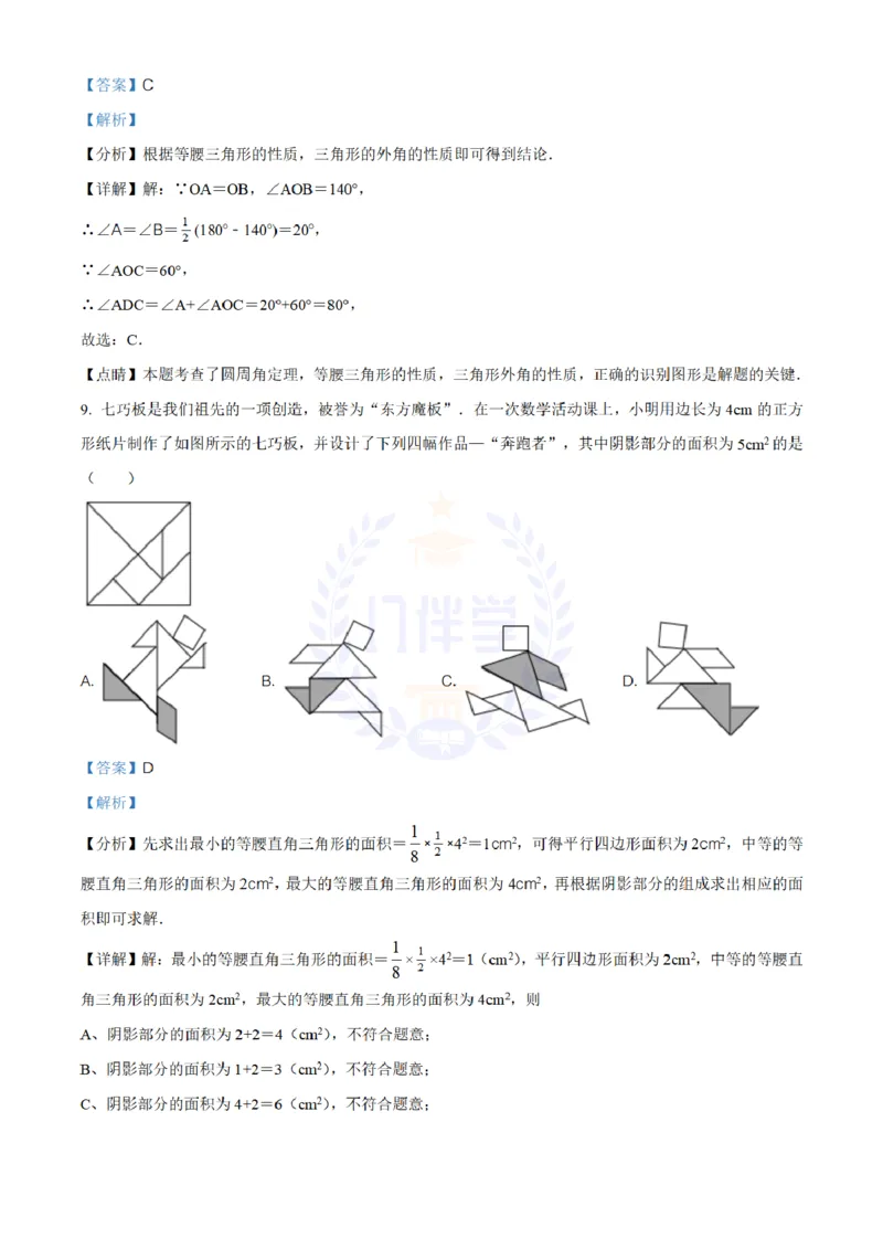 《2020年山东省烟台市中考数学试题(解析版)_12.2026年4月全国各地高考模拟卷_2026版初中金考卷•45套中考试卷汇编系列合集_全国版中考真题(1)_各省市《历年中考真题》2013-2024(10)_山东》第5页预览