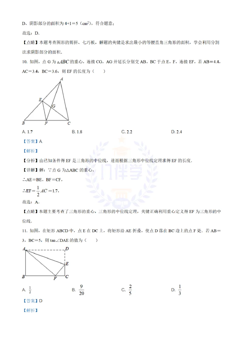 《2020年山东省烟台市中考数学试题(解析版)_12.2026年4月全国各地高考模拟卷_2026版初中金考卷•45套中考试卷汇编系列合集_全国版中考真题(1)_各省市《历年中考真题》2013-2024(10)_山东》第6页预览