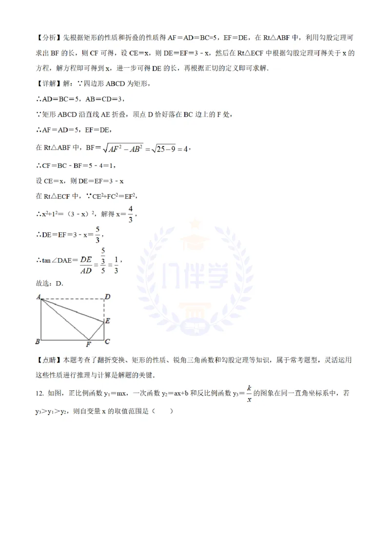 《2020年山东省烟台市中考数学试题(解析版)_12.2026年4月全国各地高考模拟卷_2026版初中金考卷•45套中考试卷汇编系列合集_全国版中考真题(1)_各省市《历年中考真题》2013-2024(10)_山东》第7页预览