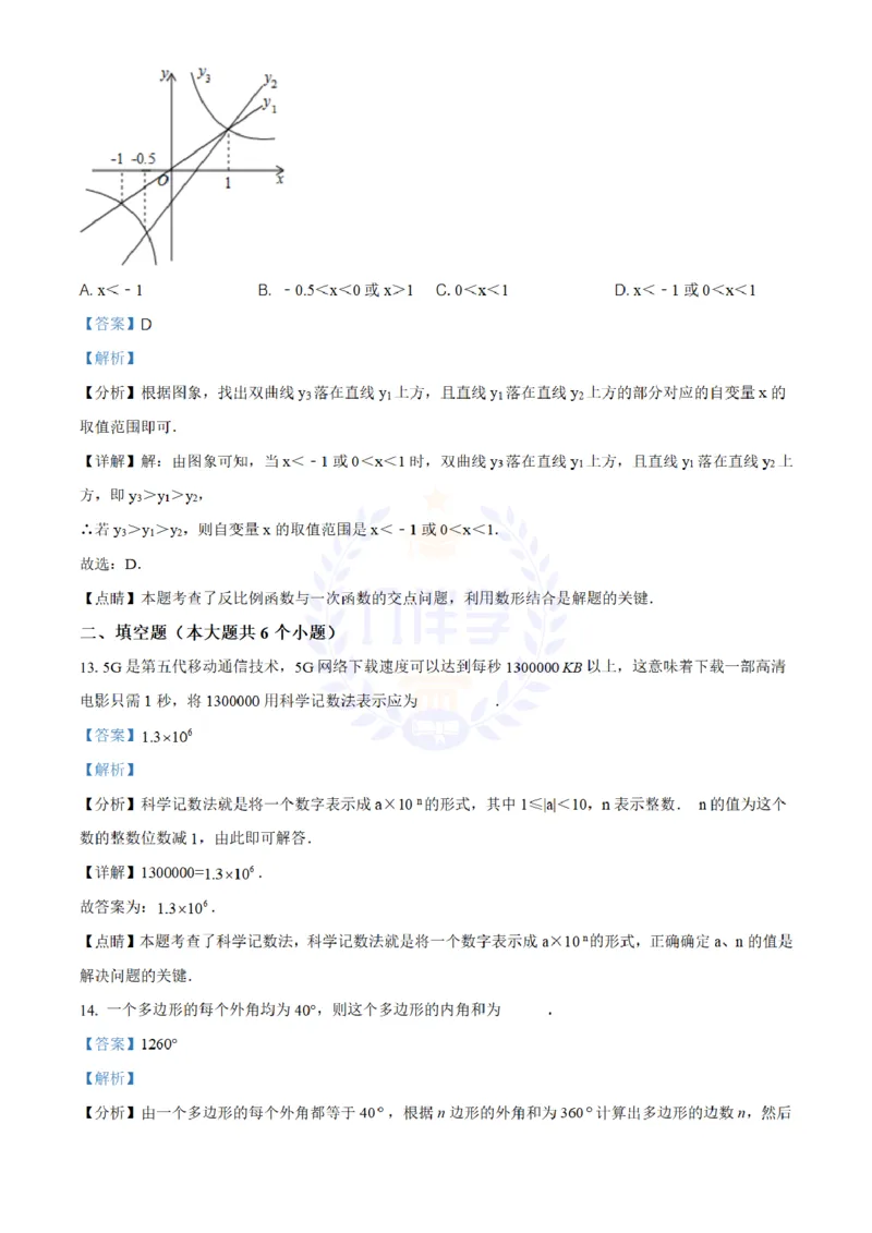 《2020年山东省烟台市中考数学试题(解析版)_12.2026年4月全国各地高考模拟卷_2026版初中金考卷•45套中考试卷汇编系列合集_全国版中考真题(1)_各省市《历年中考真题》2013-2024(10)_山东》第8页预览