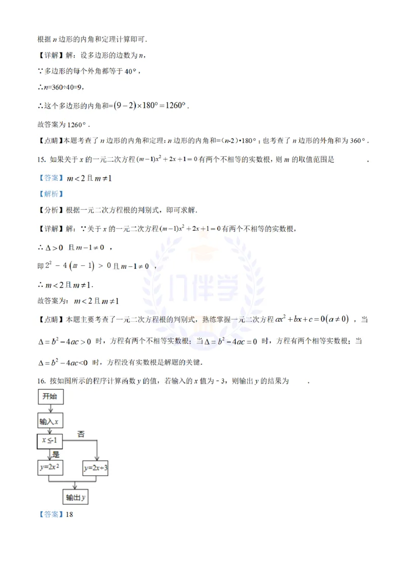 《2020年山东省烟台市中考数学试题(解析版)_12.2026年4月全国各地高考模拟卷_2026版初中金考卷•45套中考试卷汇编系列合集_全国版中考真题(1)_各省市《历年中考真题》2013-2024(10)_山东》第9页预览