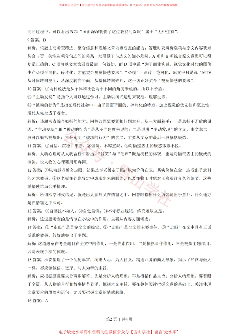 《2014年高考语文试卷(浙江)(解析卷)_高考历年真题_08-24全国高考真题(无水印)_新·PDF版2008-2024·高考语文真题_版本2:语文(按省份分类)2008-2024_2008-2024·(浙江)语文高考真题》第2页预览