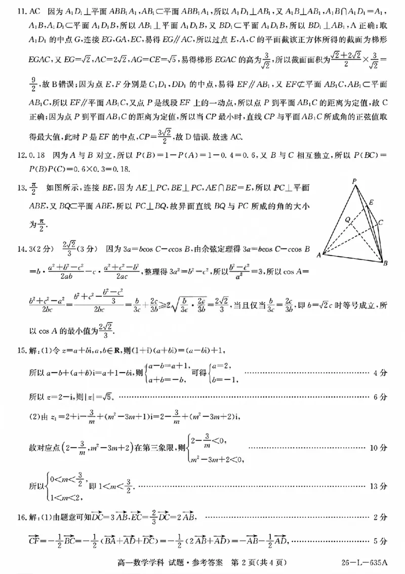 《数学答案2606宁波三锋高一期末_2024-2027高一（7-7月题库）(1)_2026年06月高一试卷_260627浙江省宁波市三锋联盟2025-2026学年高一下学期6月期末练习（全）》第2页预览