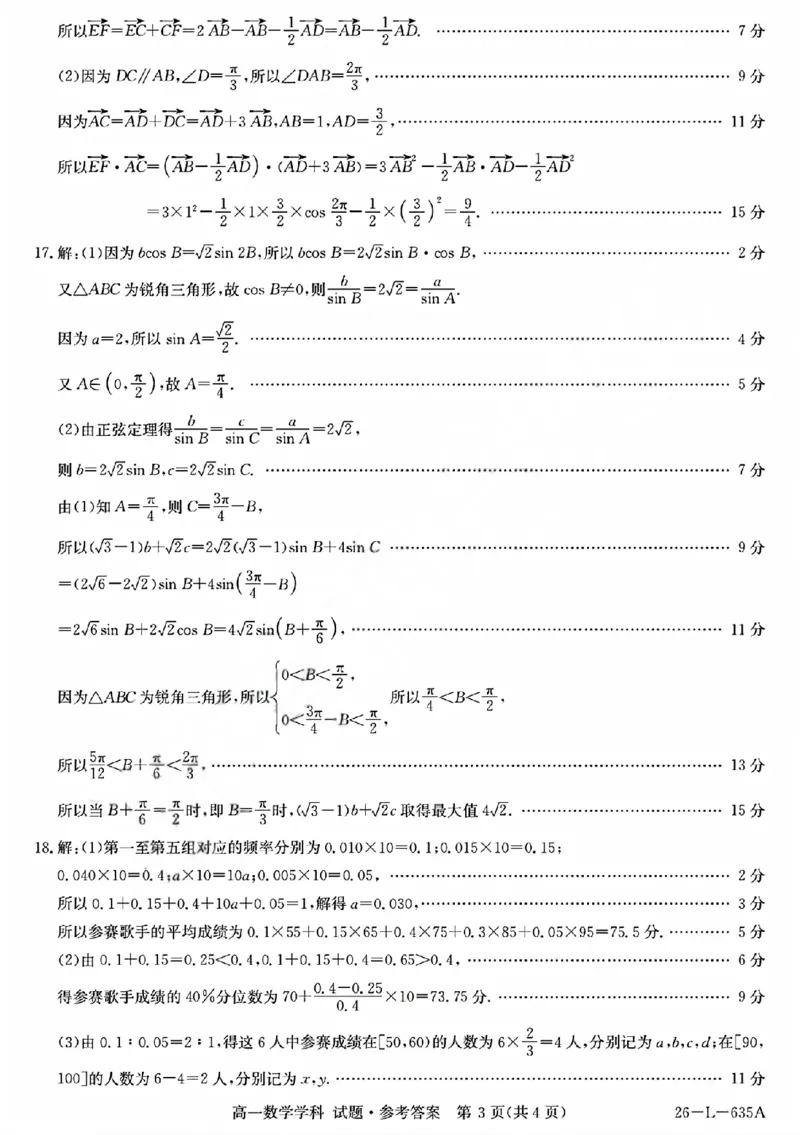 《数学答案2606宁波三锋高一期末_2024-2027高一（7-7月题库）(1)_2026年06月高一试卷_260627浙江省宁波市三锋联盟2025-2026学年高一下学期6月期末练习（全）》第3页预览