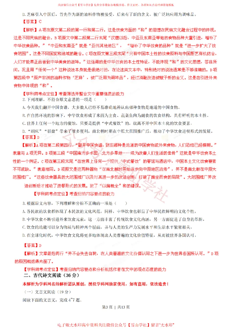 《2013年高考语文试卷(辽宁)(解析卷)_高考历年真题_08-24全国高考真题(无水印)_新·PDF版2008-2024·高考语文真题_版本1:语文(按试卷类型分类)2008-2024_自主命题卷·语文(2008-2024)》第3页预览