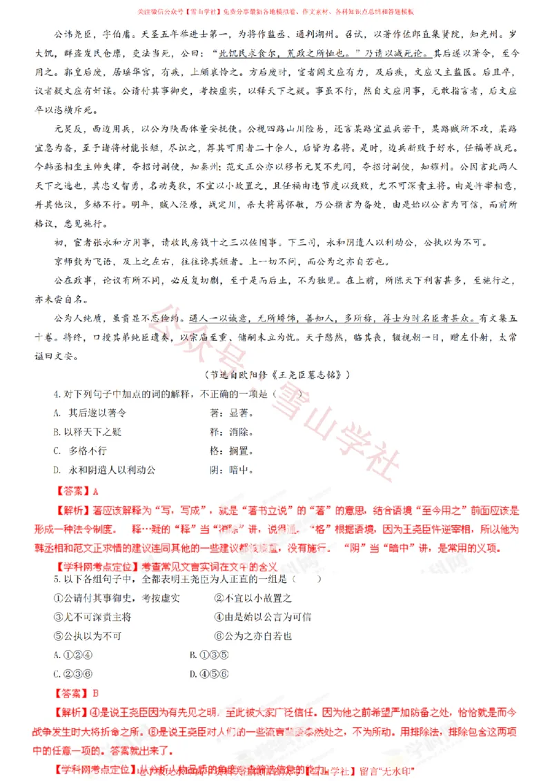 《2013年高考语文试卷(辽宁)(解析卷)_高考历年真题_08-24全国高考真题(无水印)_新·PDF版2008-2024·高考语文真题_版本1:语文(按试卷类型分类)2008-2024_自主命题卷·语文(2008-2024)》第4页预览