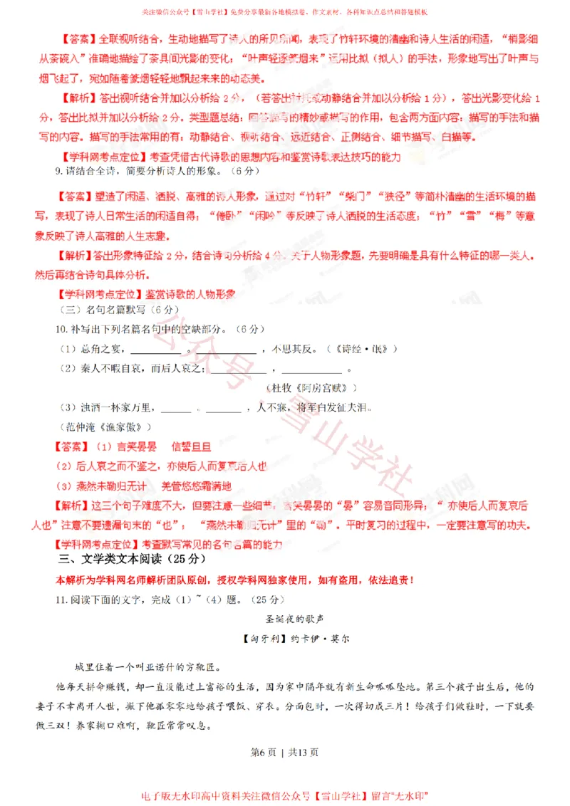 《2013年高考语文试卷(辽宁)(解析卷)_高考历年真题_08-24全国高考真题(无水印)_新·PDF版2008-2024·高考语文真题_版本1:语文(按试卷类型分类)2008-2024_自主命题卷·语文(2008-2024)》第6页预览