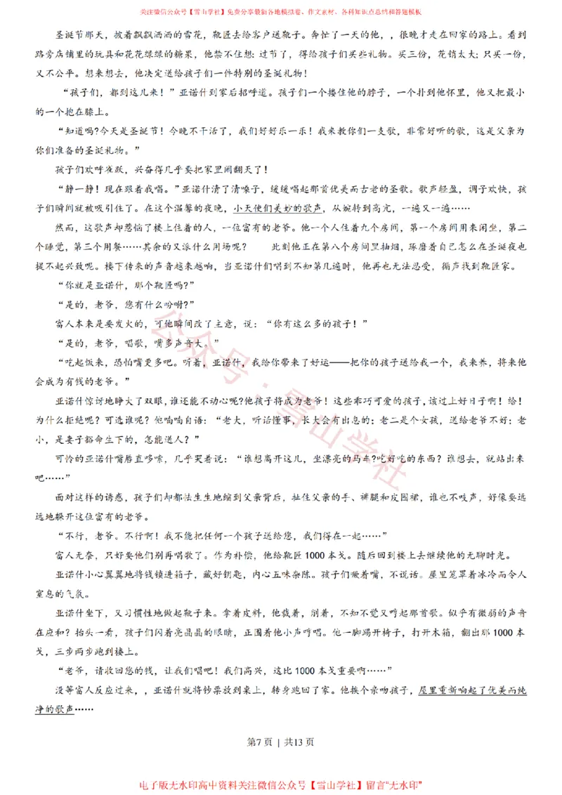 《2013年高考语文试卷(辽宁)(解析卷)_高考历年真题_08-24全国高考真题(无水印)_新·PDF版2008-2024·高考语文真题_版本1:语文(按试卷类型分类)2008-2024_自主命题卷·语文(2008-2024)》第7页预览