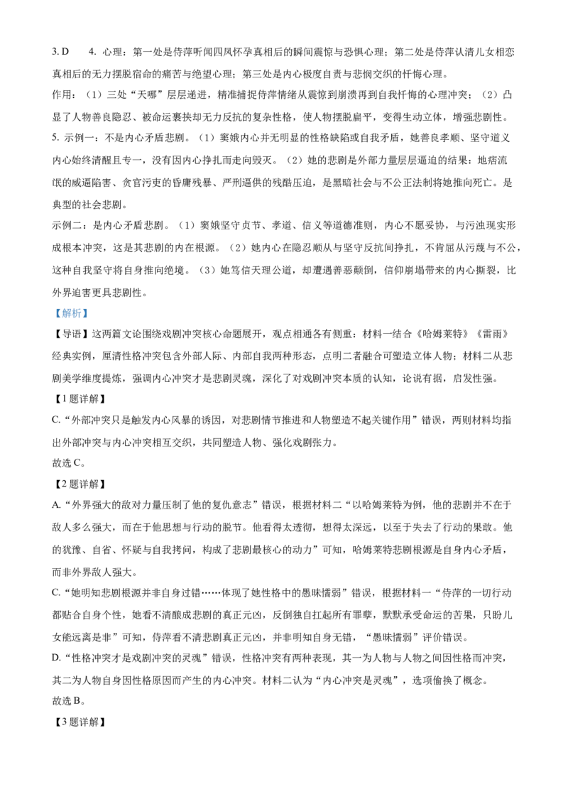 《浙江省七彩阳光2025-2026学年高一下学期4月期中考试语文试题Word版含解析_2024-2027高一（7-7月题库）(1)_2026年05月高一试卷_260525浙江省七彩阳光2025-2026学年高一下学期4月期中考试（全）》第4页预览