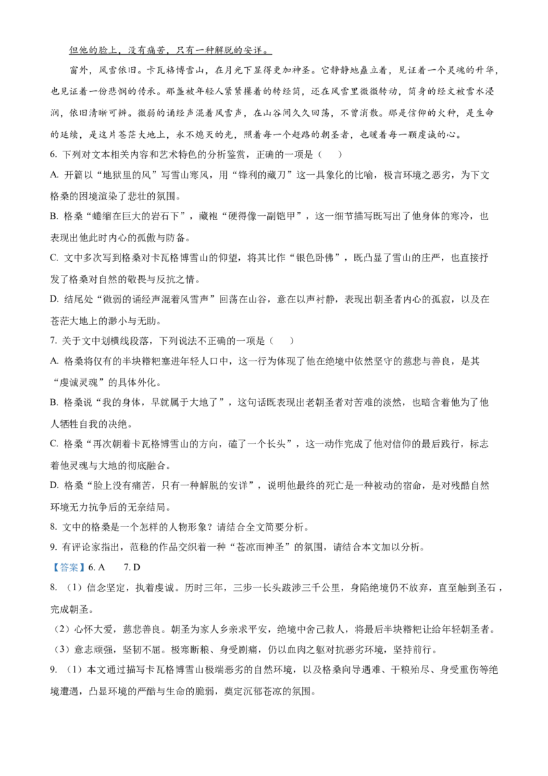 《浙江省七彩阳光2025-2026学年高一下学期4月期中考试语文试题Word版含解析_2024-2027高一（7-7月题库）(1)_2026年05月高一试卷_260525浙江省七彩阳光2025-2026学年高一下学期4月期中考试（全）》第7页预览