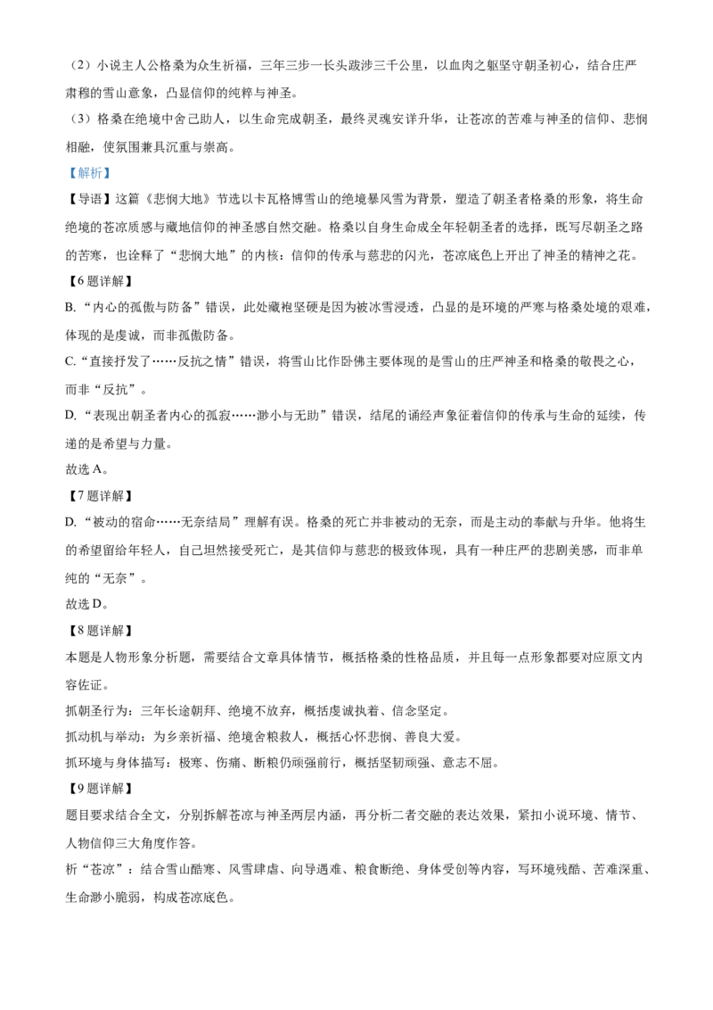 《浙江省七彩阳光2025-2026学年高一下学期4月期中考试语文试题Word版含解析_2024-2027高一（7-7月题库）(1)_2026年05月高一试卷_260525浙江省七彩阳光2025-2026学年高一下学期4月期中考试（全）》第8页预览