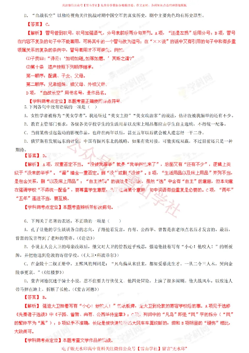 《2013年高考语文试卷(江西)(解析卷)_高考历年真题_08-24全国高考真题(无水印)_新·PDF版2008-2024·高考语文真题_版本3:语文(按年份分类)2008-2024_2013·语文高考真题》第3页预览