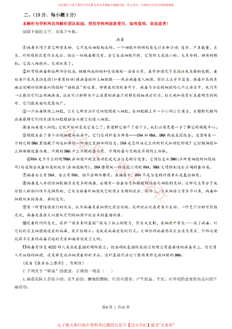 《2013年高考语文试卷(江西)(解析卷)_高考历年真题_08-24全国高考真题(无水印)_新·PDF版2008-2024·高考语文真题_版本3:语文(按年份分类)2008-2024_2013·语文高考真题》第4页预览