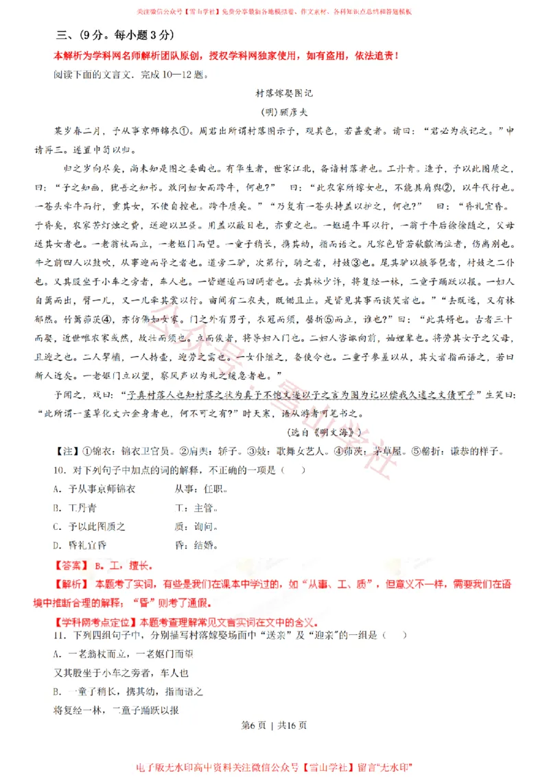《2013年高考语文试卷(江西)(解析卷)_高考历年真题_08-24全国高考真题(无水印)_新·PDF版2008-2024·高考语文真题_版本3:语文(按年份分类)2008-2024_2013·语文高考真题》第6页预览