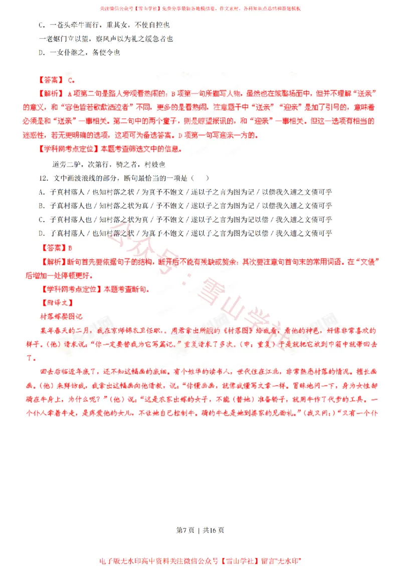 《2013年高考语文试卷(江西)(解析卷)_高考历年真题_08-24全国高考真题(无水印)_新·PDF版2008-2024·高考语文真题_版本3:语文(按年份分类)2008-2024_2013·语文高考真题》第7页预览