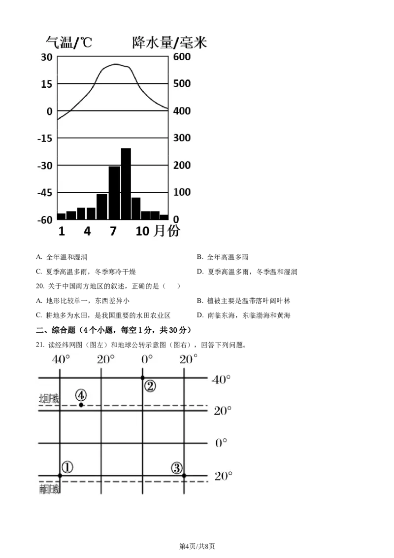 《2022年辽宁省阜新市中考地理真题（原卷版）_12.2026年4月全国各地高考模拟卷_2026版初中金考卷•45套中考试卷汇编系列合集_全国版中考真题(1)_辽宁各地中考_辽宁地理（24）》第4页预览