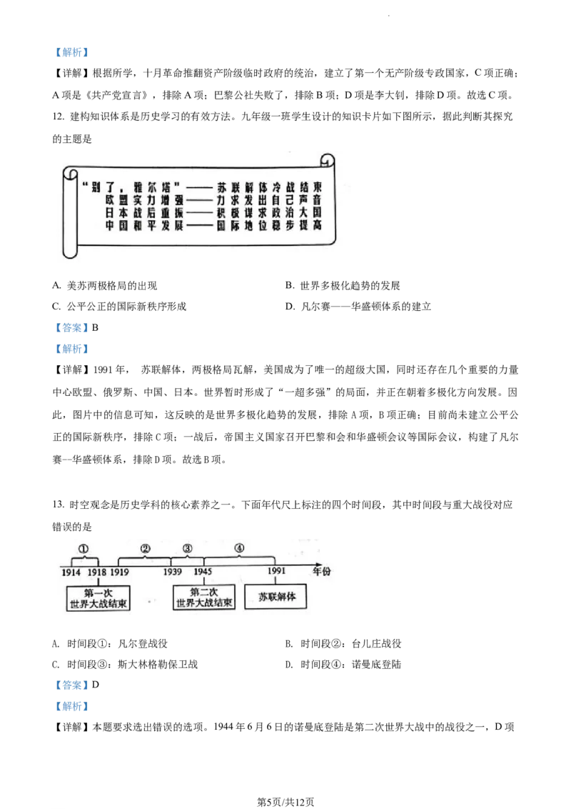 《2022四川达州中考历史试卷+答案+解析(word参卷版)_12.2026年4月全国各地高考模拟卷_2026版初中金考卷•45套中考试卷汇编系列合集_全国版中考真题(1)_各省市《历年中考真题》2013-2024(10)》第5页预览