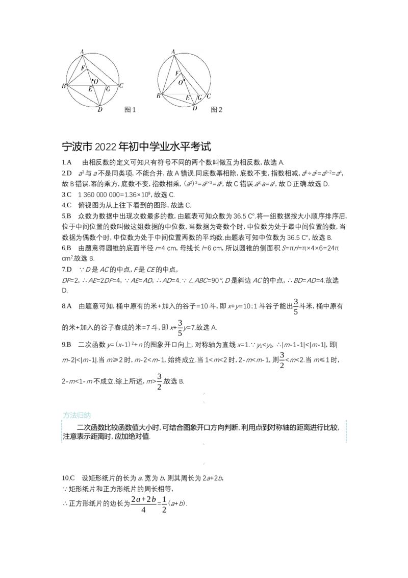 《2022宁波数学试卷+答案+解析(word整理版)_12.2026年4月全国各地高考模拟卷_2026版初中金考卷•45套中考试卷汇编系列合集_全国版中考真题(1)_各省市《历年中考真题》2013-2024(10)》第7页预览