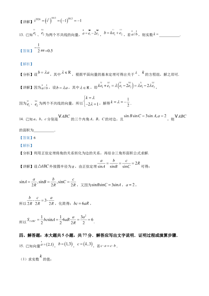《浙江温州新力量联盟2025-2026学年第二学期期中联考高一年级数学学科试题Word版含解析_2024-2027高一（7-7月题库）(1)_2026年05月高一试卷》第10页预览