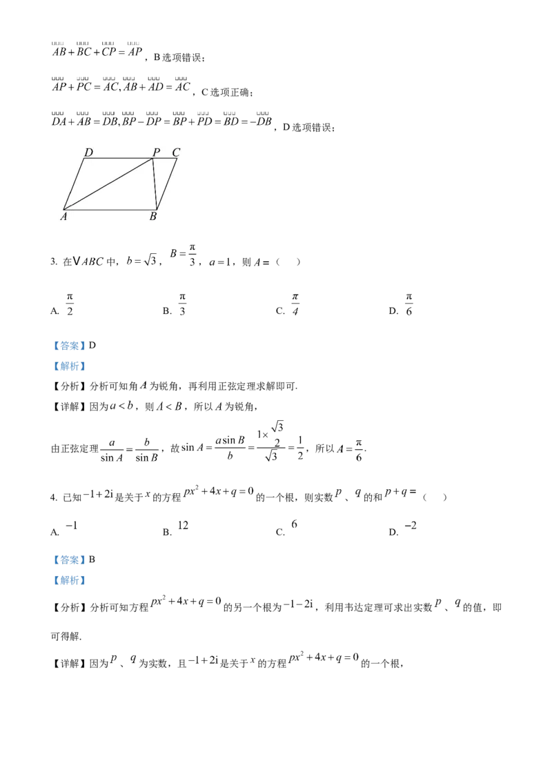 《浙江温州新力量联盟2025-2026学年第二学期期中联考高一年级数学学科试题Word版含解析_2024-2027高一（7-7月题库）(1)_2026年05月高一试卷》第2页预览