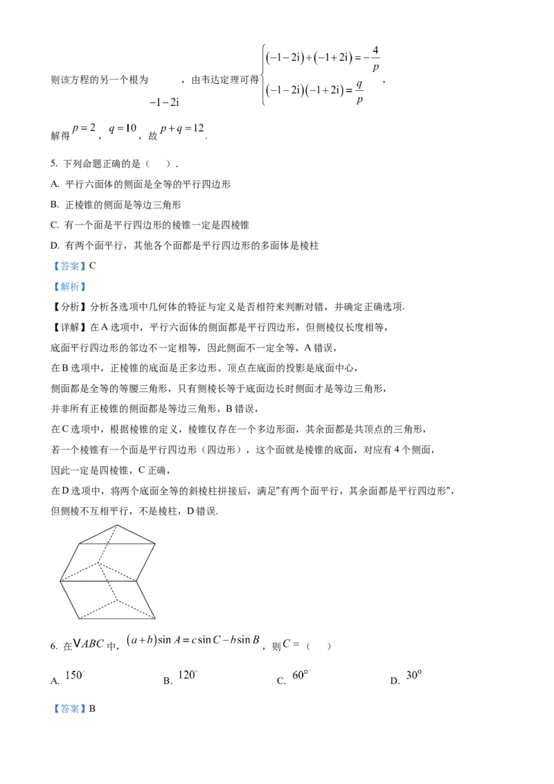 《浙江温州新力量联盟2025-2026学年第二学期期中联考高一年级数学学科试题Word版含解析_2024-2027高一（7-7月题库）(1)_2026年05月高一试卷》第3页预览