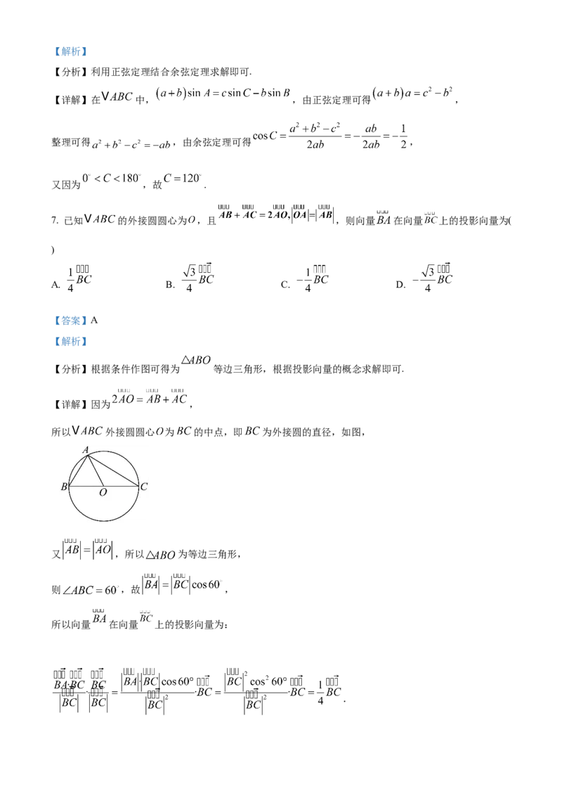 《浙江温州新力量联盟2025-2026学年第二学期期中联考高一年级数学学科试题Word版含解析_2024-2027高一（7-7月题库）(1)_2026年05月高一试卷》第4页预览