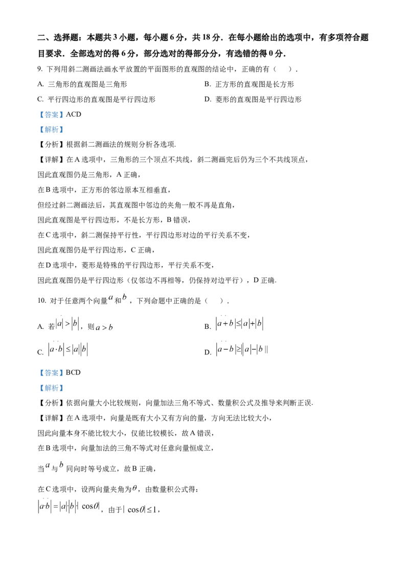 《浙江温州新力量联盟2025-2026学年第二学期期中联考高一年级数学学科试题Word版含解析_2024-2027高一（7-7月题库）(1)_2026年05月高一试卷》第6页预览