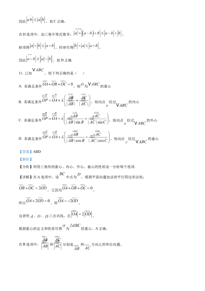 《浙江温州新力量联盟2025-2026学年第二学期期中联考高一年级数学学科试题Word版含解析_2024-2027高一（7-7月题库）(1)_2026年05月高一试卷》第7页预览