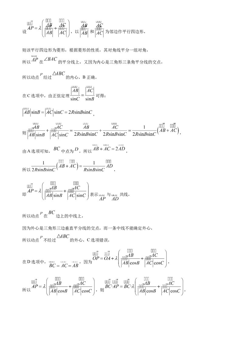 《浙江温州新力量联盟2025-2026学年第二学期期中联考高一年级数学学科试题Word版含解析_2024-2027高一（7-7月题库）(1)_2026年05月高一试卷》第8页预览
