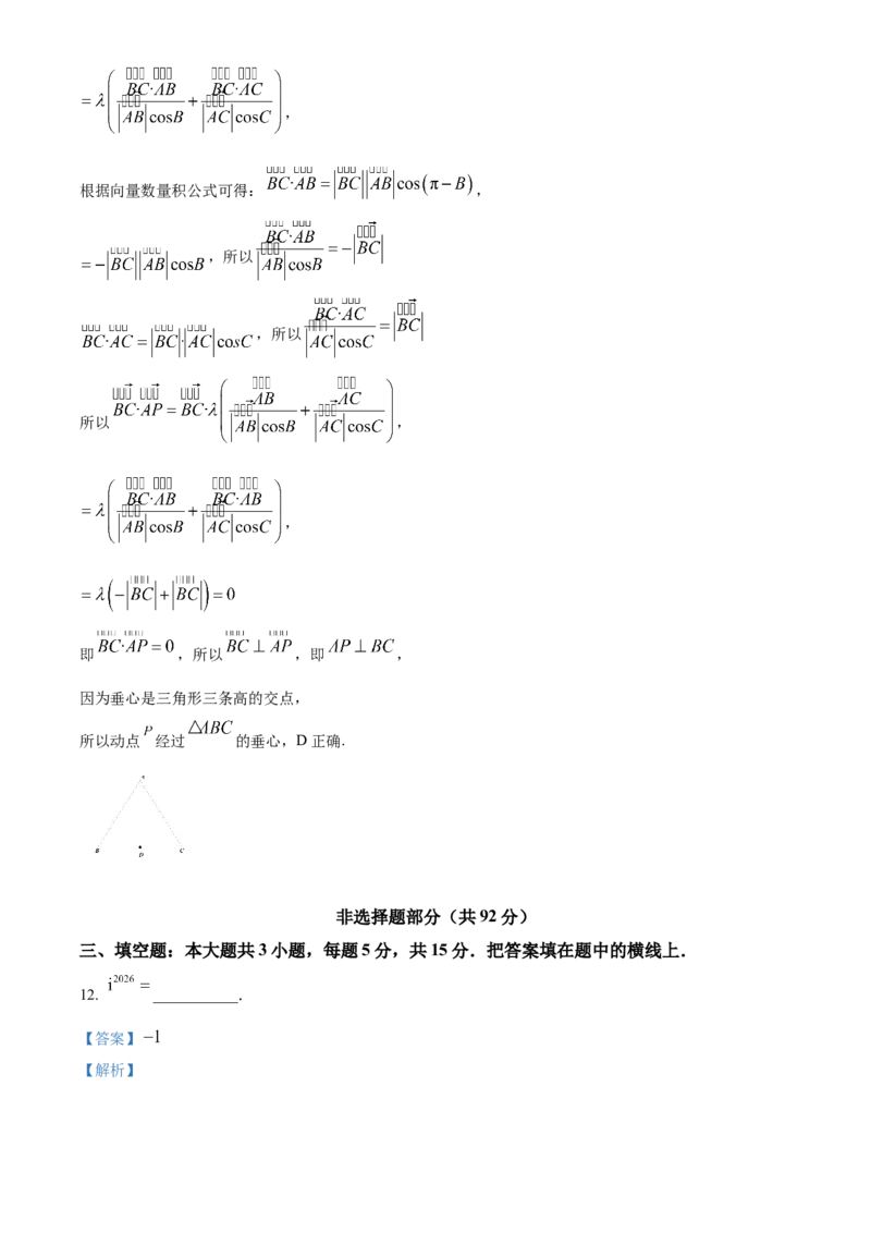 《浙江温州新力量联盟2025-2026学年第二学期期中联考高一年级数学学科试题Word版含解析_2024-2027高一（7-7月题库）(1)_2026年05月高一试卷》第9页预览