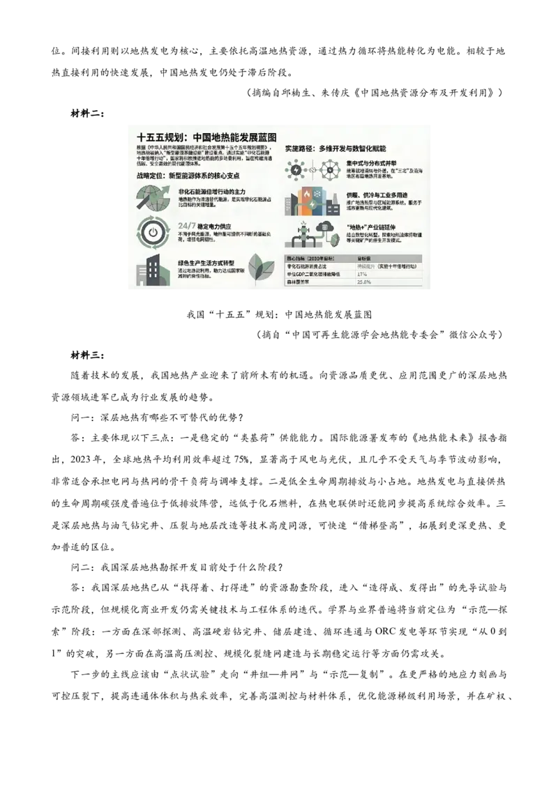 《湖北省沙市中学2025-2026学年高一下学期5月阶段检测语文试题（原卷版）_2024-2027高一（7-7月题库）(1)_2026年06月高一试卷_260607湖北省荆州市沙市中学2025-2026学年高一下学期5月阶段检测》第2页预览