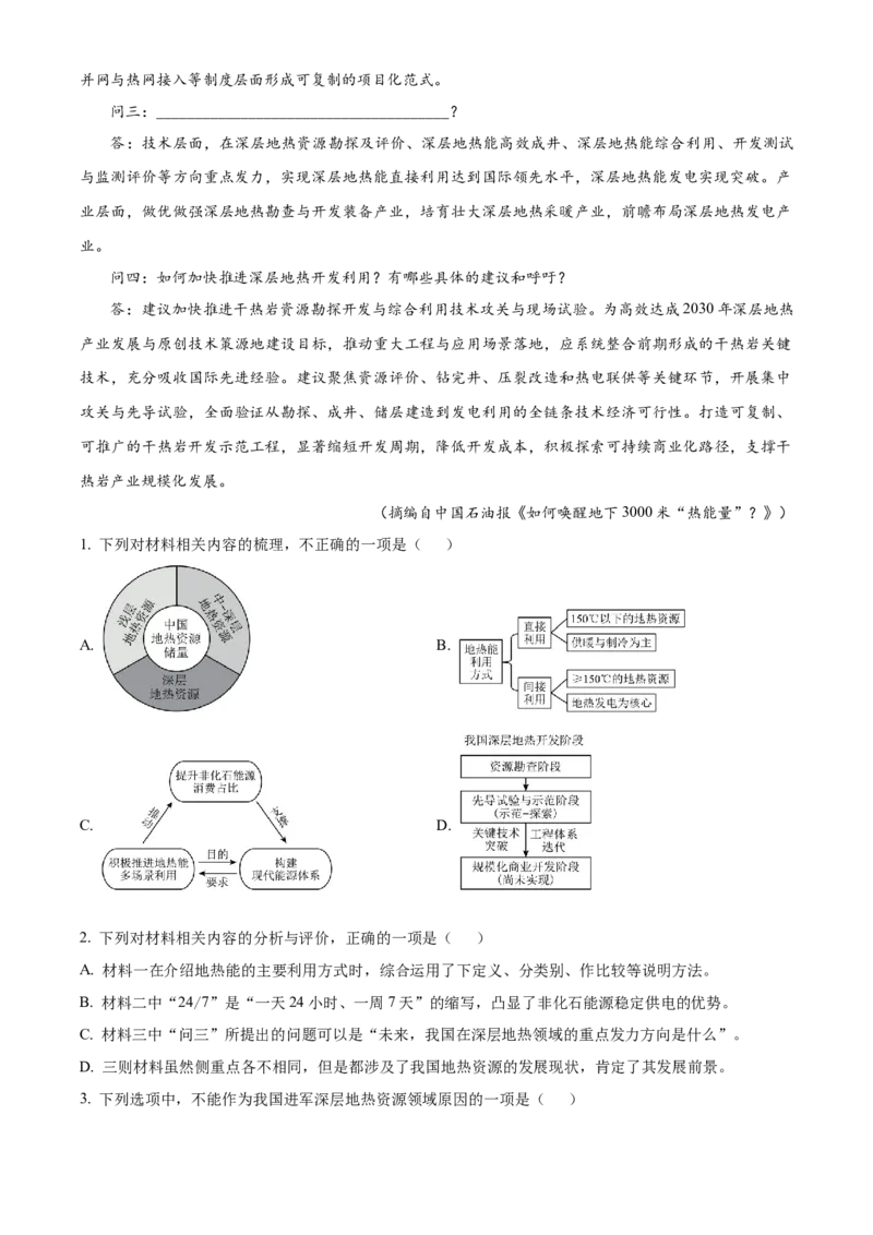 《湖北省沙市中学2025-2026学年高一下学期5月阶段检测语文试题（原卷版）_2024-2027高一（7-7月题库）(1)_2026年06月高一试卷_260607湖北省荆州市沙市中学2025-2026学年高一下学期5月阶段检测》第3页预览