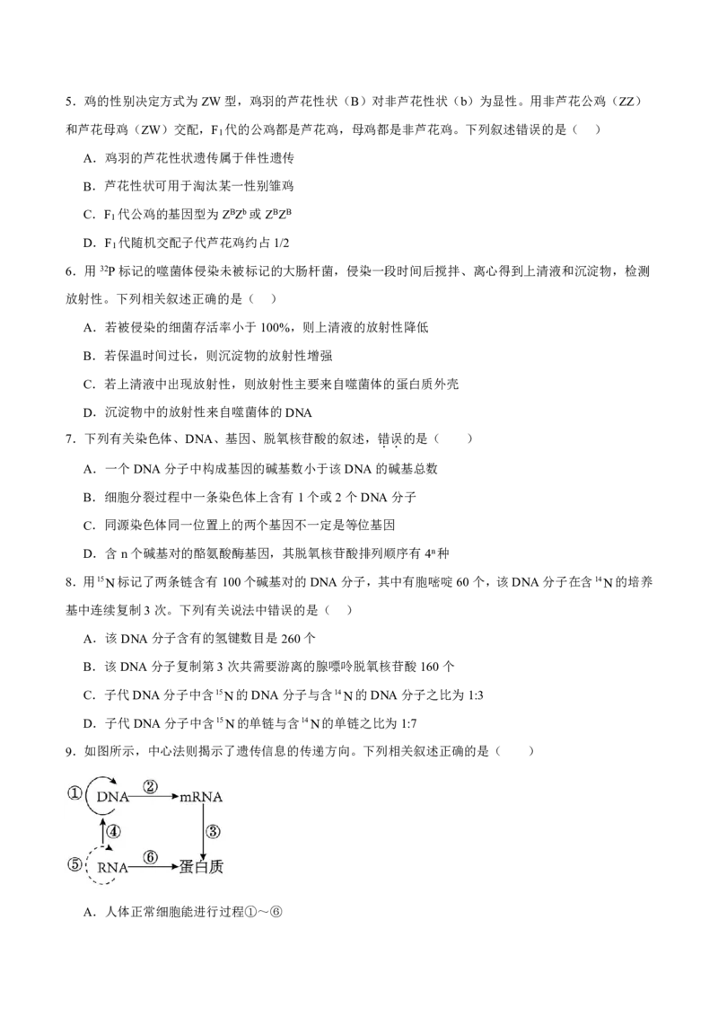《江苏盐城市五校联盟2025-2026学年高一下学期5月阶段检测生物试卷(扫描版含答案)_2024-2027高一（7-7月题库）(1)_2026年06月高一试卷》第2页预览