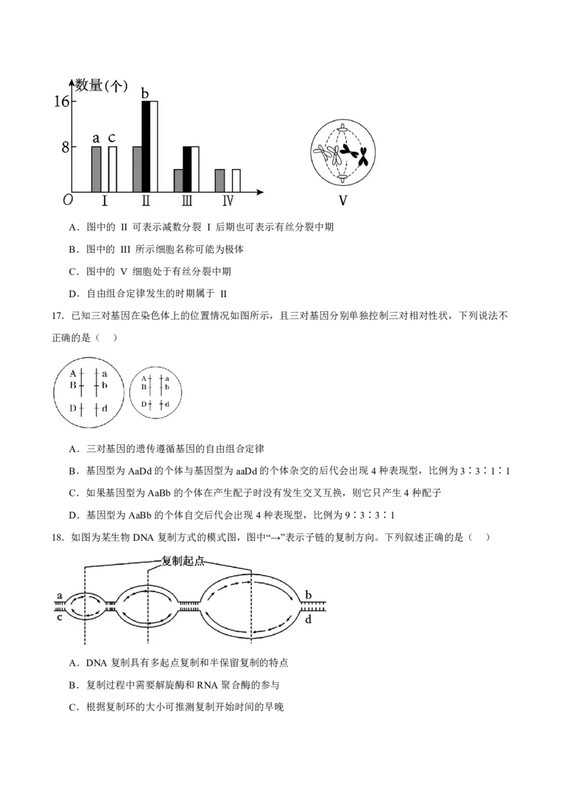 《江苏盐城市五校联盟2025-2026学年高一下学期5月阶段检测生物试卷(扫描版含答案)_2024-2027高一（7-7月题库）(1)_2026年06月高一试卷》第5页预览