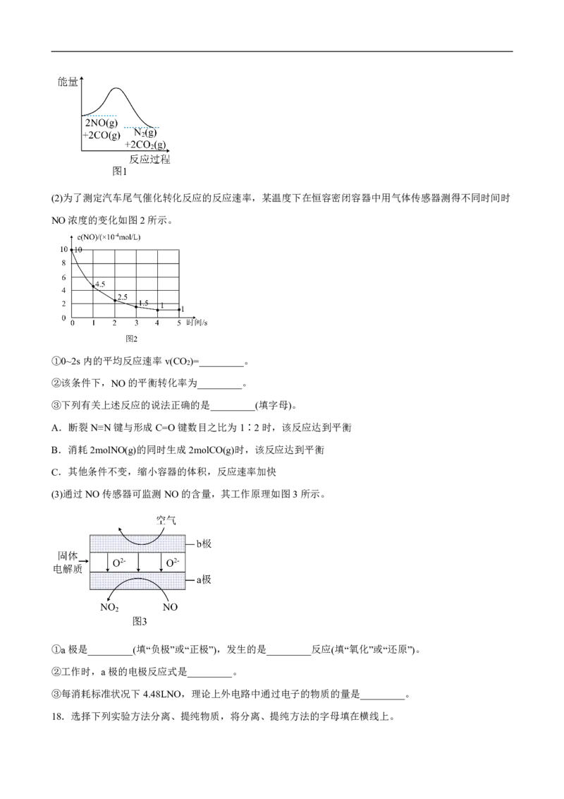 《巴彦淖尔市第一中学2025-2026学年高一下学期5月期中考试化学试卷（图片版，含答案）_2024-2027高一（7-7月题库）(1)_2026年06月高一试卷》第5页预览