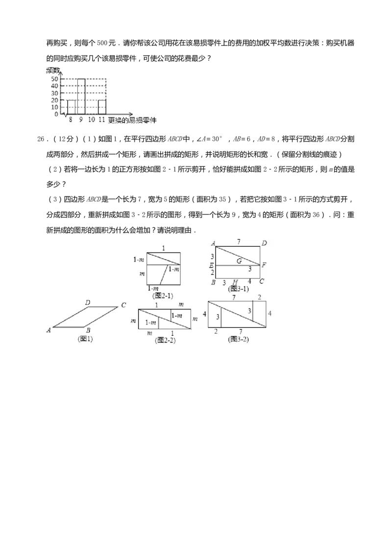 《2019湖南永州数学试卷+答案+解析(word整理版)_12.2026年4月全国各地高考模拟卷_2026版初中金考卷•45套中考试卷汇编系列合集_全国版中考真题(1)_各省市《历年中考真题》2013-2024(10)》第6页预览