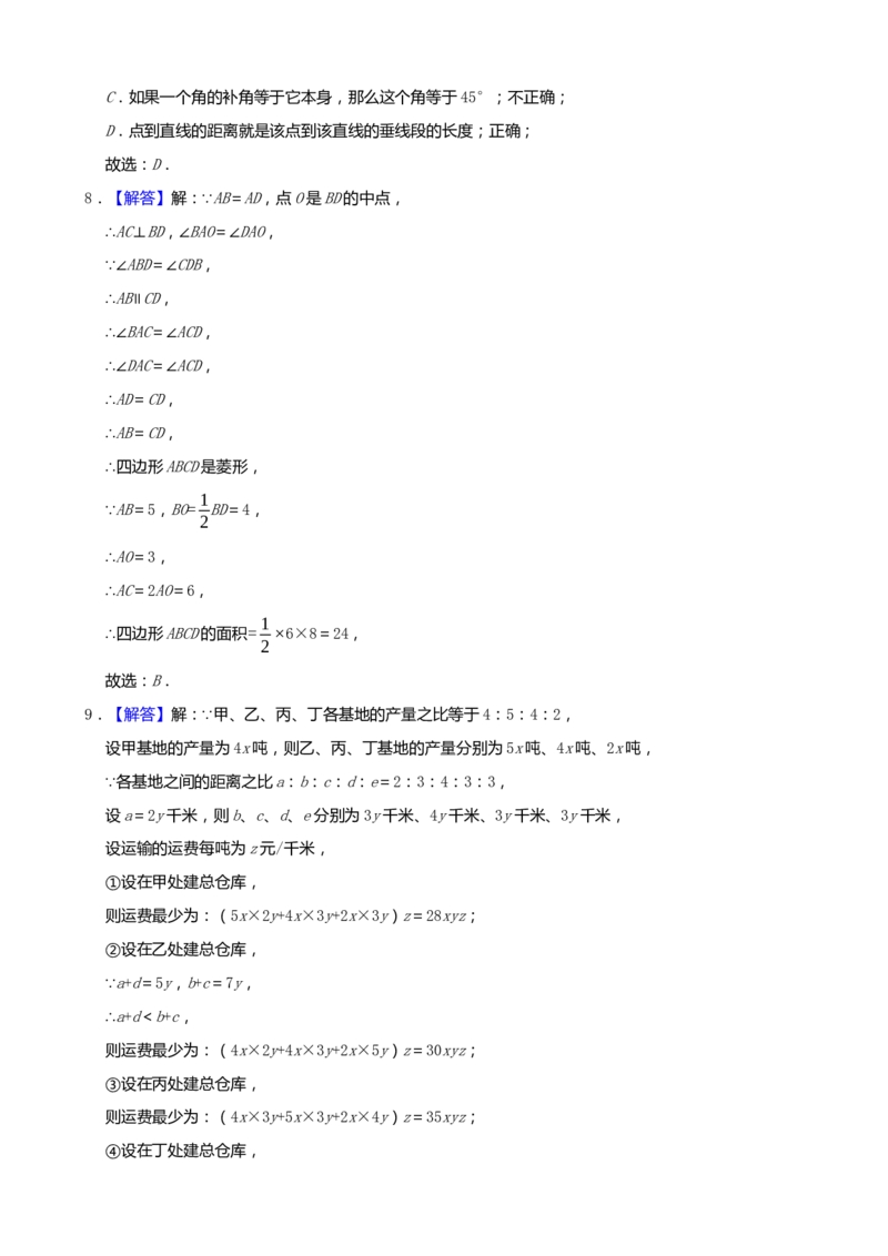 《2019湖南永州数学试卷+答案+解析(word整理版)_12.2026年4月全国各地高考模拟卷_2026版初中金考卷•45套中考试卷汇编系列合集_全国版中考真题(1)_各省市《历年中考真题》2013-2024(10)》第8页预览
