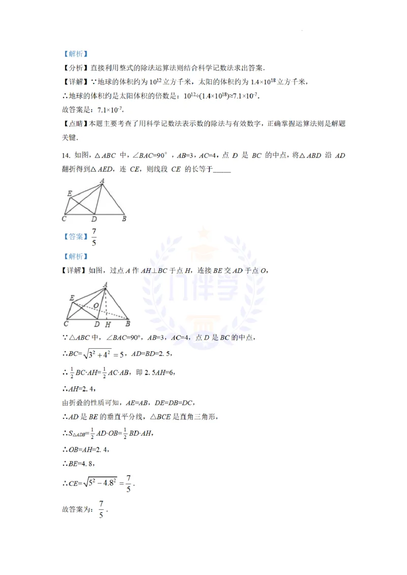 《2022年山东省泰安市中考数学真题(解析版)_12.2026年4月全国各地高考模拟卷_2026版初中金考卷•45套中考试卷汇编系列合集_全国版中考真题(1)_各省市《历年中考真题》2013-2024(10)_山东_91》第10页预览