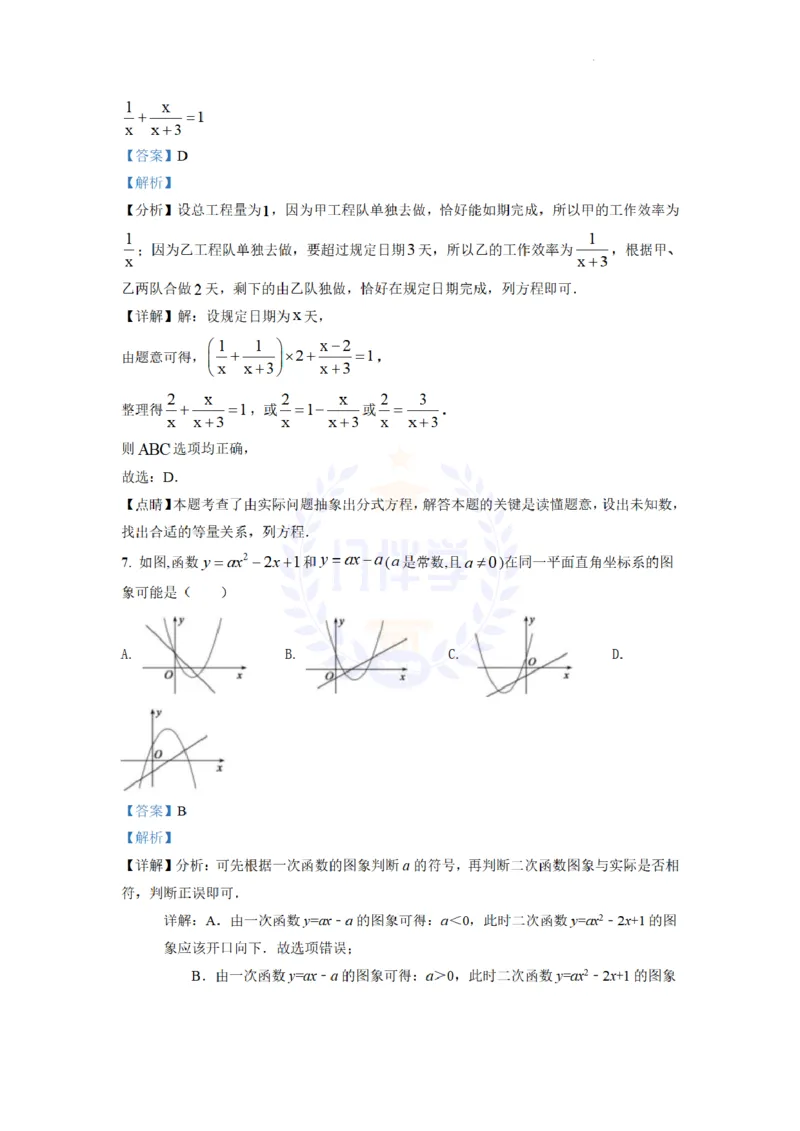 《2022年山东省泰安市中考数学真题(解析版)_12.2026年4月全国各地高考模拟卷_2026版初中金考卷•45套中考试卷汇编系列合集_全国版中考真题(1)_各省市《历年中考真题》2013-2024(10)_山东_91》第4页预览