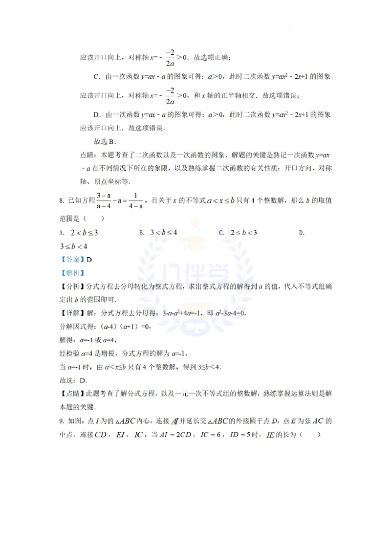 《2022年山东省泰安市中考数学真题(解析版)_12.2026年4月全国各地高考模拟卷_2026版初中金考卷•45套中考试卷汇编系列合集_全国版中考真题(1)_各省市《历年中考真题》2013-2024(10)_山东_91》第5页预览
