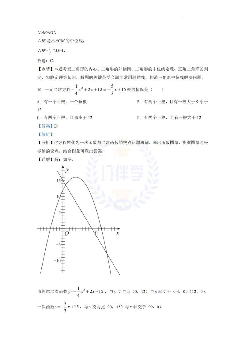 《2022年山东省泰安市中考数学真题(解析版)_12.2026年4月全国各地高考模拟卷_2026版初中金考卷•45套中考试卷汇编系列合集_全国版中考真题(1)_各省市《历年中考真题》2013-2024(10)_山东_91》第7页预览