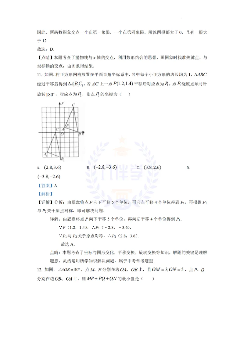《2022年山东省泰安市中考数学真题(解析版)_12.2026年4月全国各地高考模拟卷_2026版初中金考卷•45套中考试卷汇编系列合集_全国版中考真题(1)_各省市《历年中考真题》2013-2024(10)_山东_91》第8页预览
