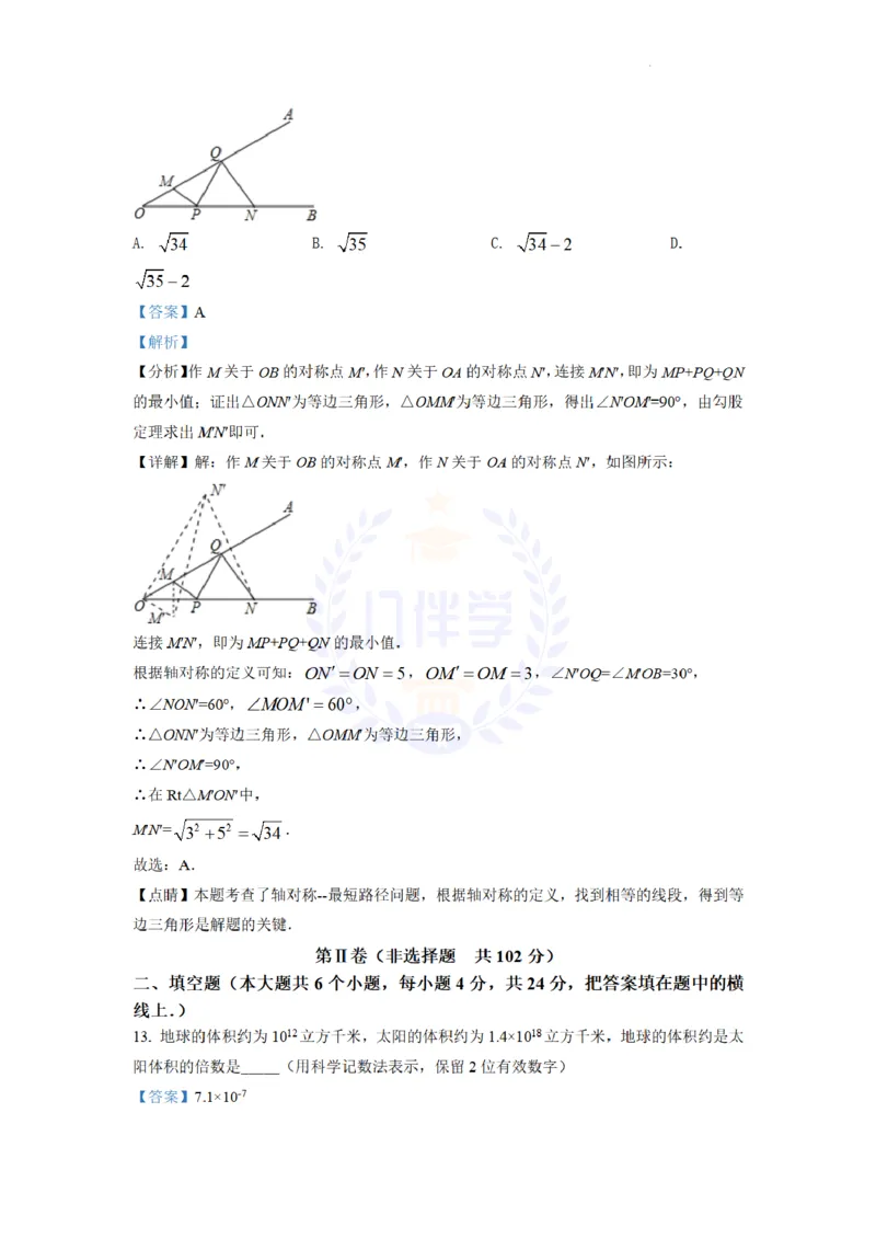 《2022年山东省泰安市中考数学真题(解析版)_12.2026年4月全国各地高考模拟卷_2026版初中金考卷•45套中考试卷汇编系列合集_全国版中考真题(1)_各省市《历年中考真题》2013-2024(10)_山东_91》第9页预览