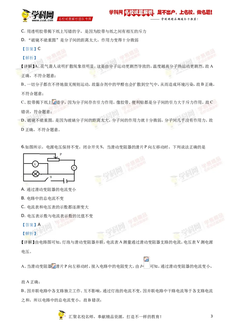 《2019湖南娄底物理试卷+答案+解析(word整理版)_12.2026年4月全国各地高考模拟卷_2026版初中金考卷•45套中考试卷汇编系列合集_全国版中考真题(1)_各省市《历年中考真题》2013-2024(10)_湖南》第3页预览