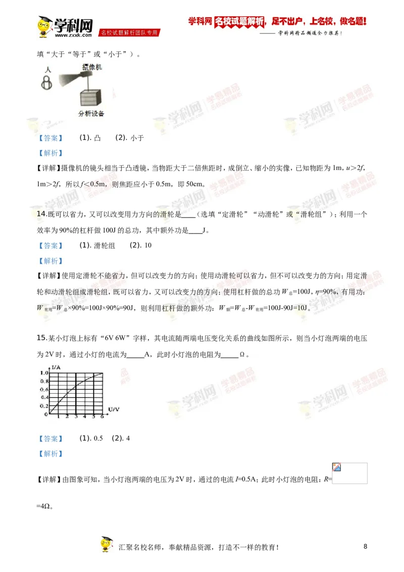 《2019湖南娄底物理试卷+答案+解析(word整理版)_12.2026年4月全国各地高考模拟卷_2026版初中金考卷•45套中考试卷汇编系列合集_全国版中考真题(1)_各省市《历年中考真题》2013-2024(10)_湖南》第8页预览