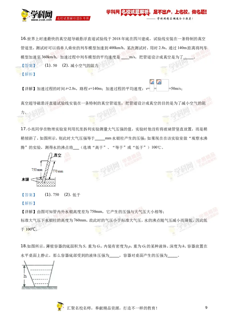 《2019湖南娄底物理试卷+答案+解析(word整理版)_12.2026年4月全国各地高考模拟卷_2026版初中金考卷•45套中考试卷汇编系列合集_全国版中考真题(1)_各省市《历年中考真题》2013-2024(10)_湖南》第9页预览