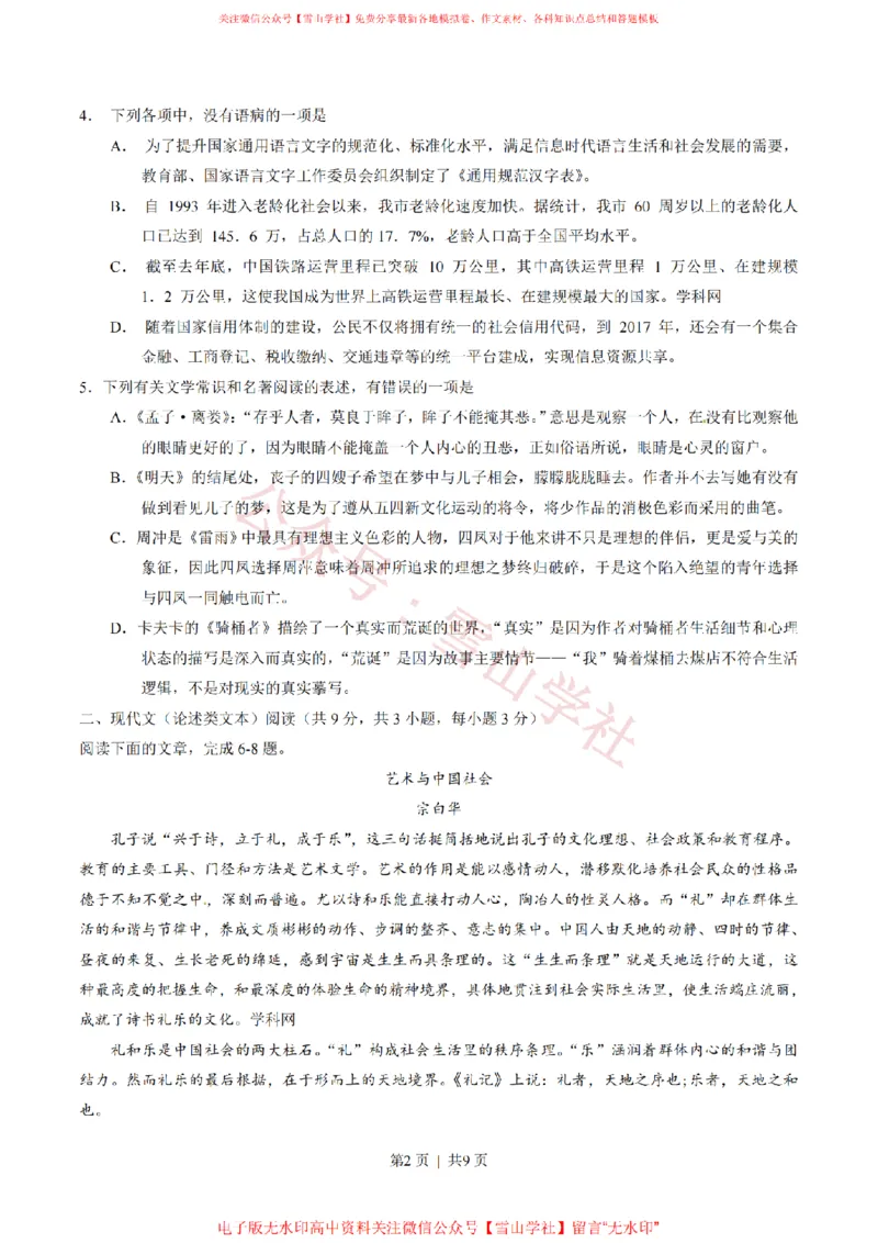 《2014年高考语文试卷(湖北)(空白卷)_高考历年真题_08-24全国高考真题(无水印)_新·PDF版2008-2024·高考语文真题_版本2:语文(按省份分类)2008-2024_2012-2024·(湖北)语文高考真题》第2页预览