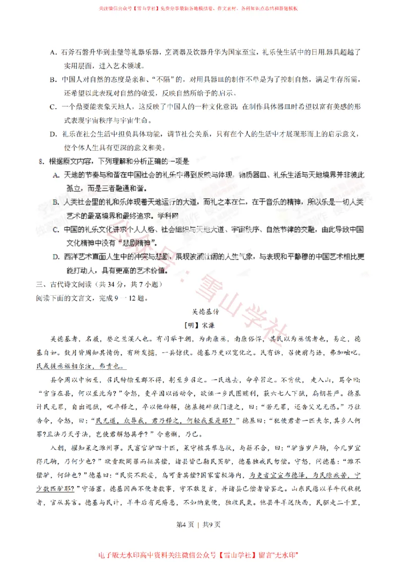《2014年高考语文试卷(湖北)(空白卷)_高考历年真题_08-24全国高考真题(无水印)_新·PDF版2008-2024·高考语文真题_版本2:语文(按省份分类)2008-2024_2012-2024·(湖北)语文高考真题》第4页预览