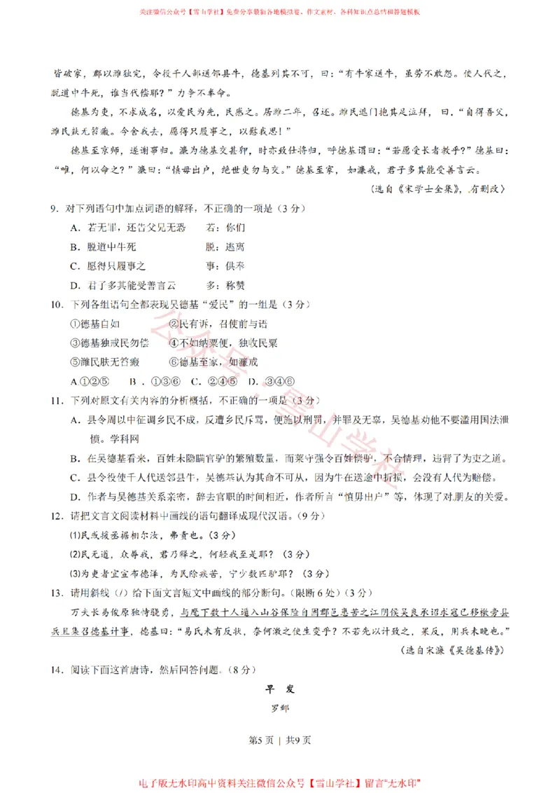 《2014年高考语文试卷(湖北)(空白卷)_高考历年真题_08-24全国高考真题(无水印)_新·PDF版2008-2024·高考语文真题_版本2:语文(按省份分类)2008-2024_2012-2024·(湖北)语文高考真题》第5页预览