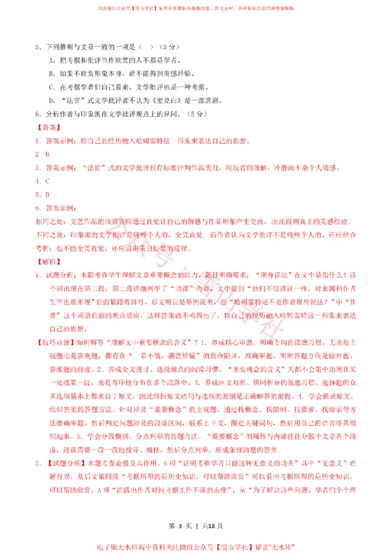 《2016年高考语文试卷（上海）（秋考）（解析卷）_高考历年真题_08-24全国高考真题（无水印）_新·PDF版2008-2024·高考语文真题_版本1：语文（按试卷类型分类）2008-2024》第3页预览
